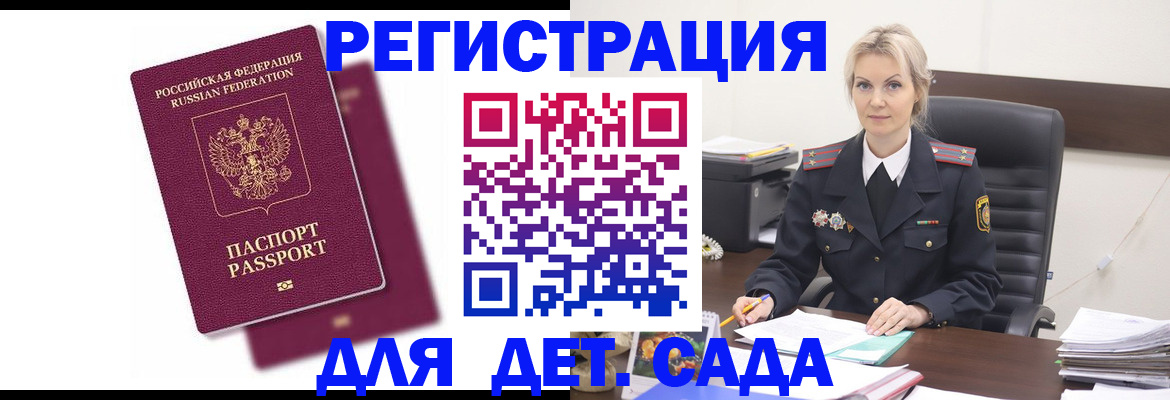 регистрация для дет. сада в Ковылкино