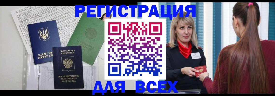 временная прописка в Ковылкино