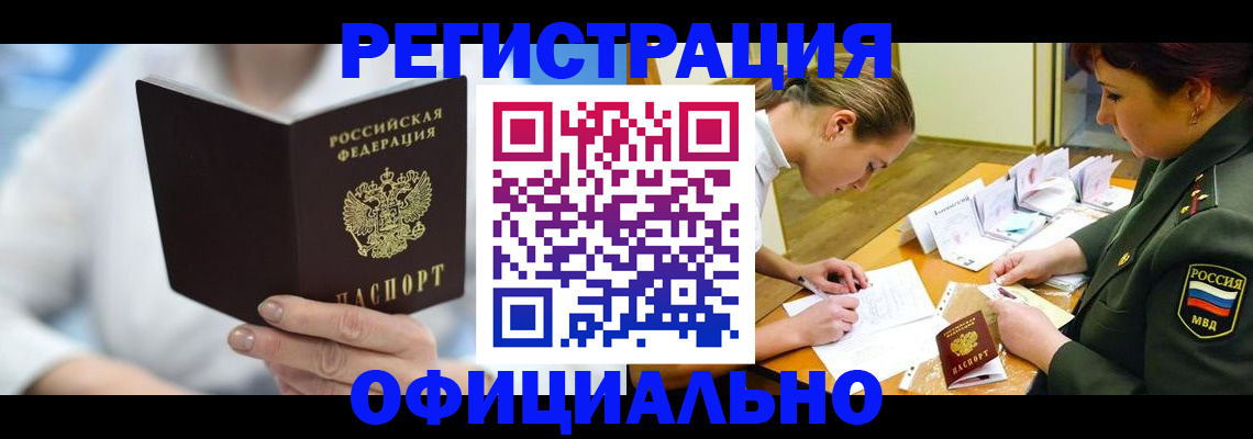 прописка в Ковылкино